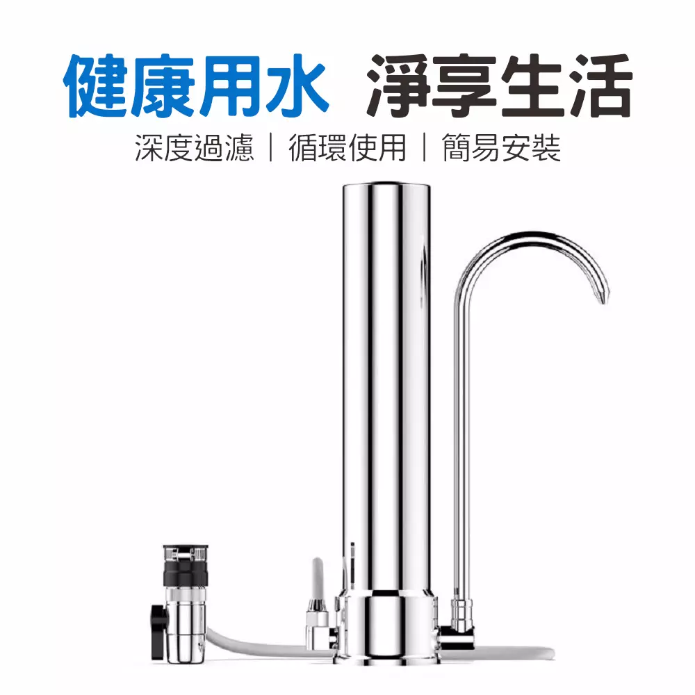 台式淨水器單級不銹鋼款-主圖-03_家樂水-全方位熱水設備專家-麥米亞整合行銷