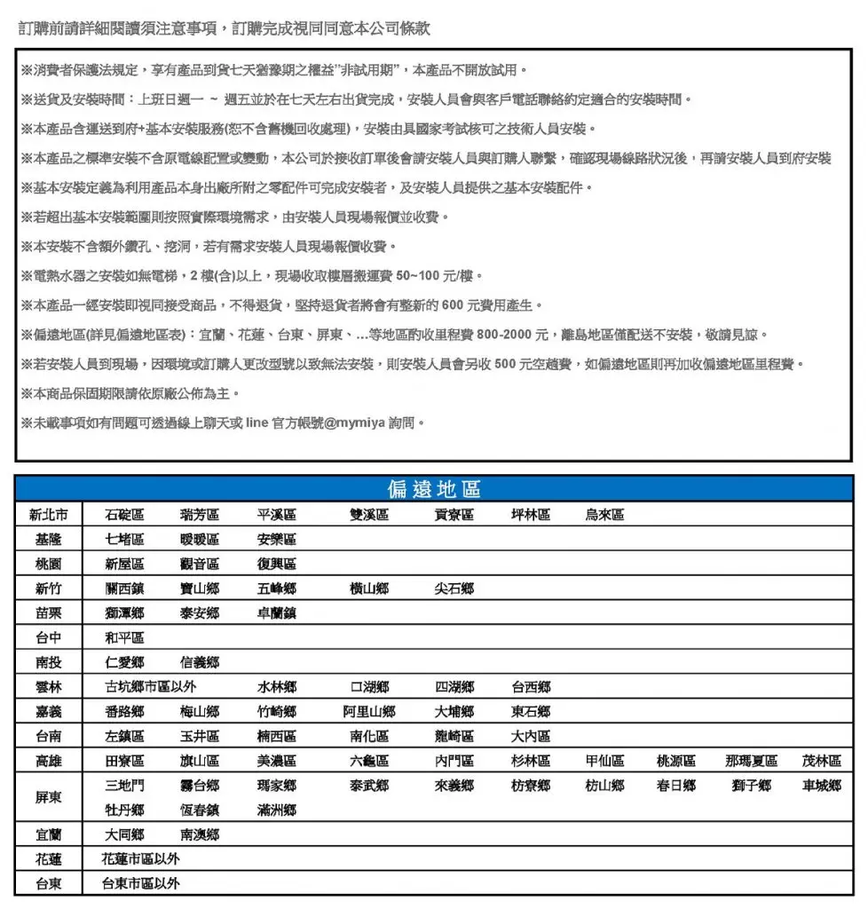 家樂水RO逆滲透直飲機訂購注意事項及偏遠地區說明-家樂水-麥米亞整合行銷