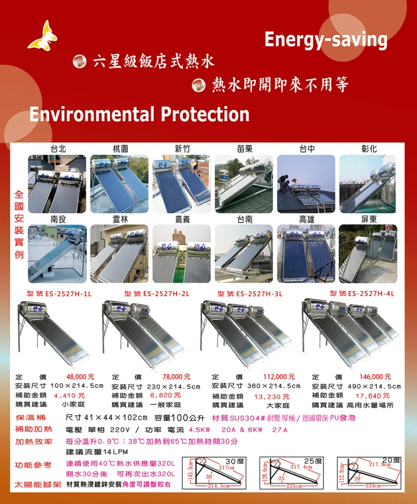 怡心牌 太陽能熱水器 ES-2527H-2L 3 26 2