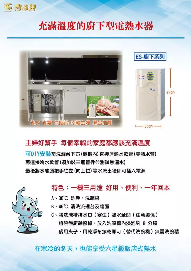 麥米亞-家樂水-怡心牌總公司貨ES-309小廚寶