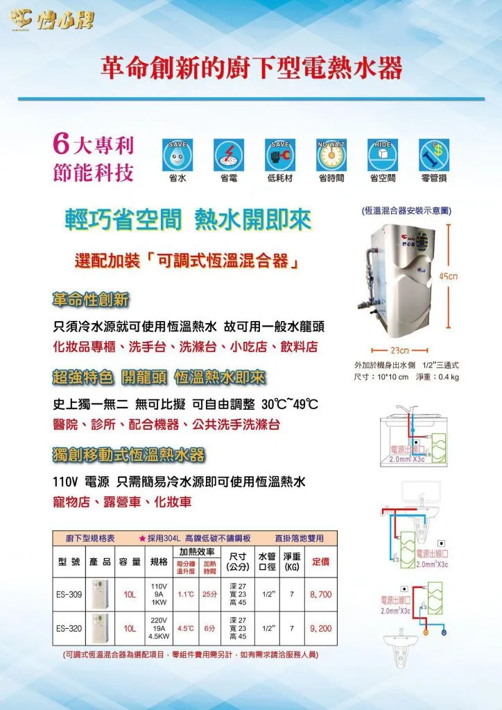 麥米亞-家樂水-怡心牌總公司貨ES-309小廚寶