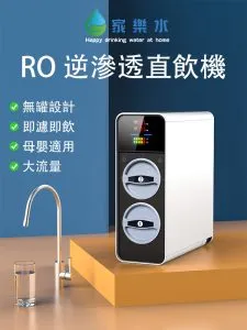 麥米亞/家樂水-RO逆滲透直飲機600G/直輸機/淨水器-2