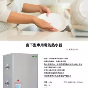 綠之星廚下型電熱水器-家樂水-麥米亞整合行銷