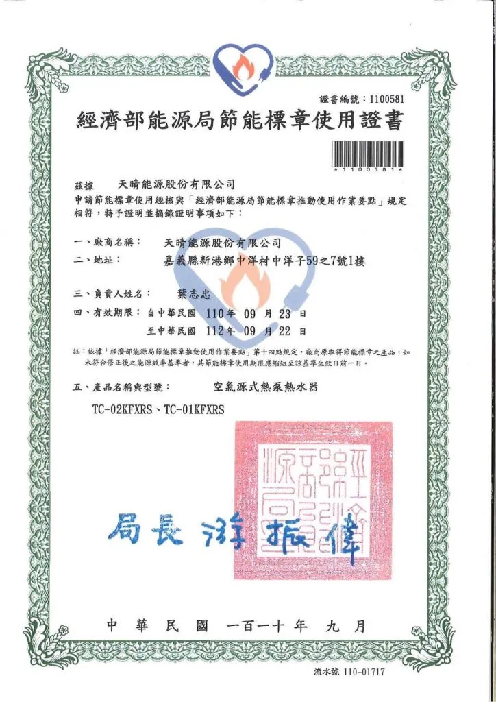 天晴熱泵熱水器-頁面3_家樂水_麥米亞整合行銷