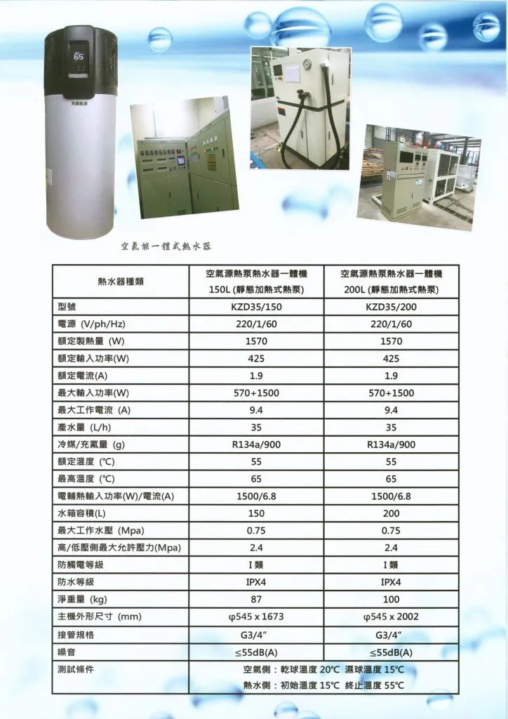 天晴熱泵熱水器-頁面7_家樂水_麥米亞整合行銷