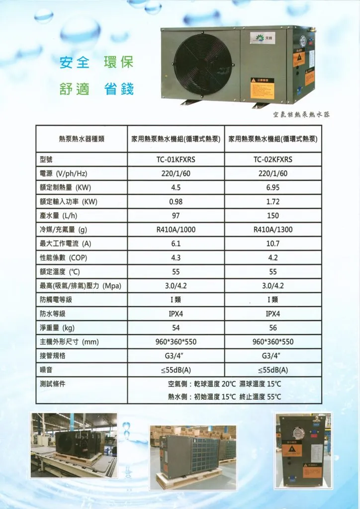 天晴熱泵熱水器-頁面8_家樂水_麥米亞整合行銷