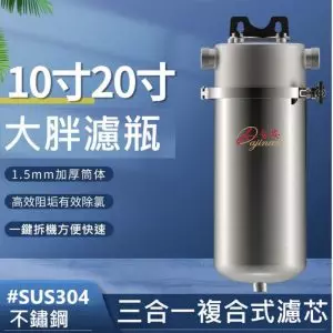 大金安-不鏽鋼大胖前置過濾器