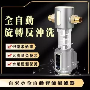 大金安-智能全自動反洗前置過濾器