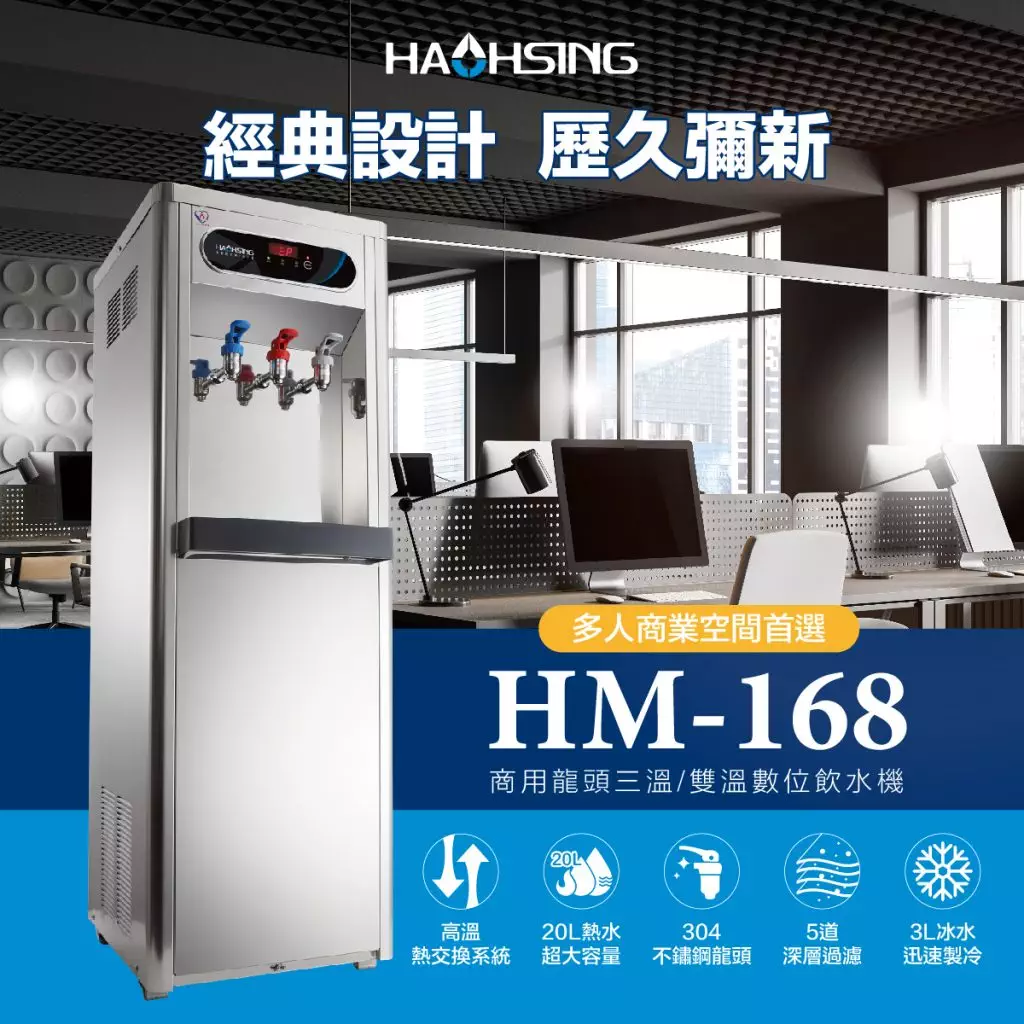 HM 1687 數位熱交換飲水機 DM 1 家樂水 麥米亞整合行銷