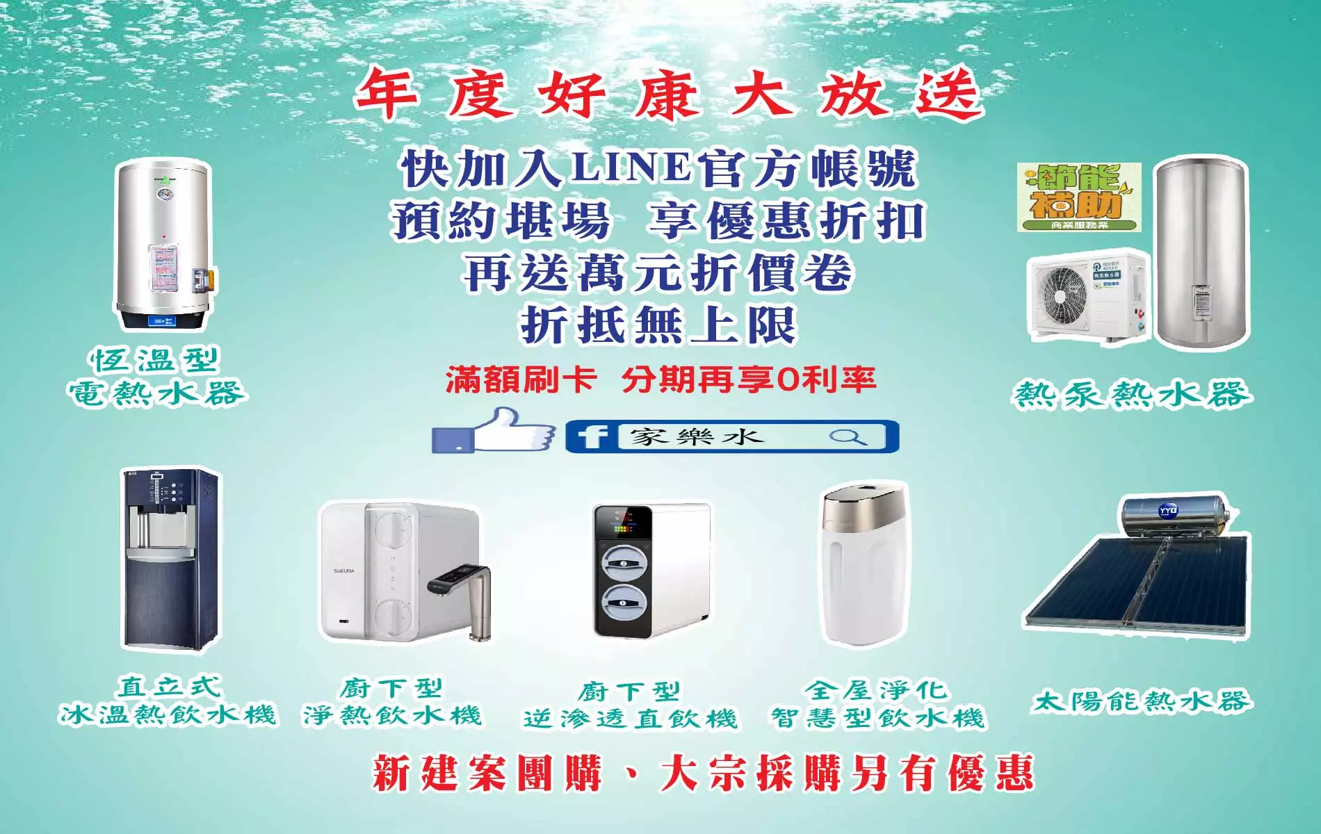 一站式服務促銷-網站封面橫幅_家樂水-01