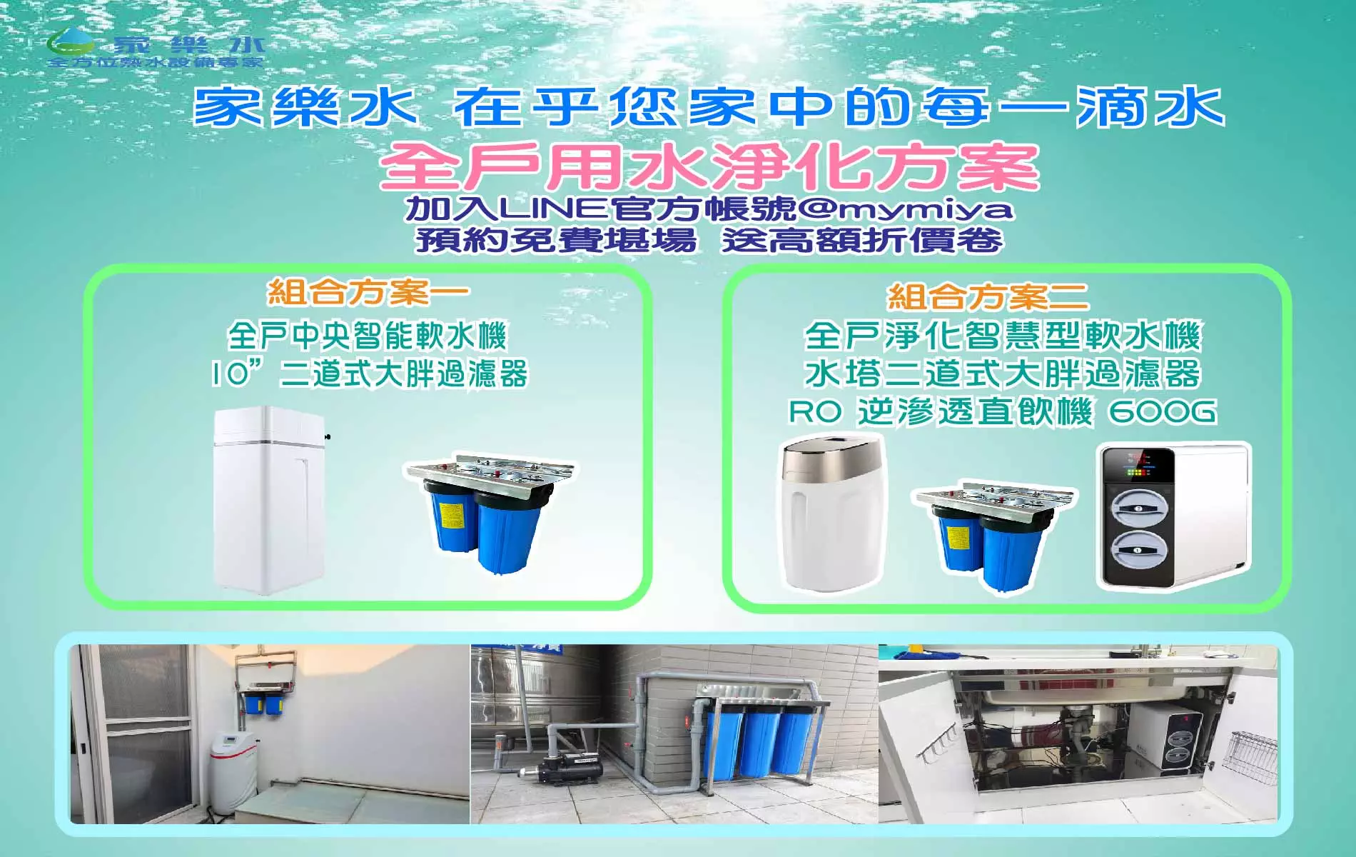 一站式服務促銷-網站淨水器橫幅_家樂水