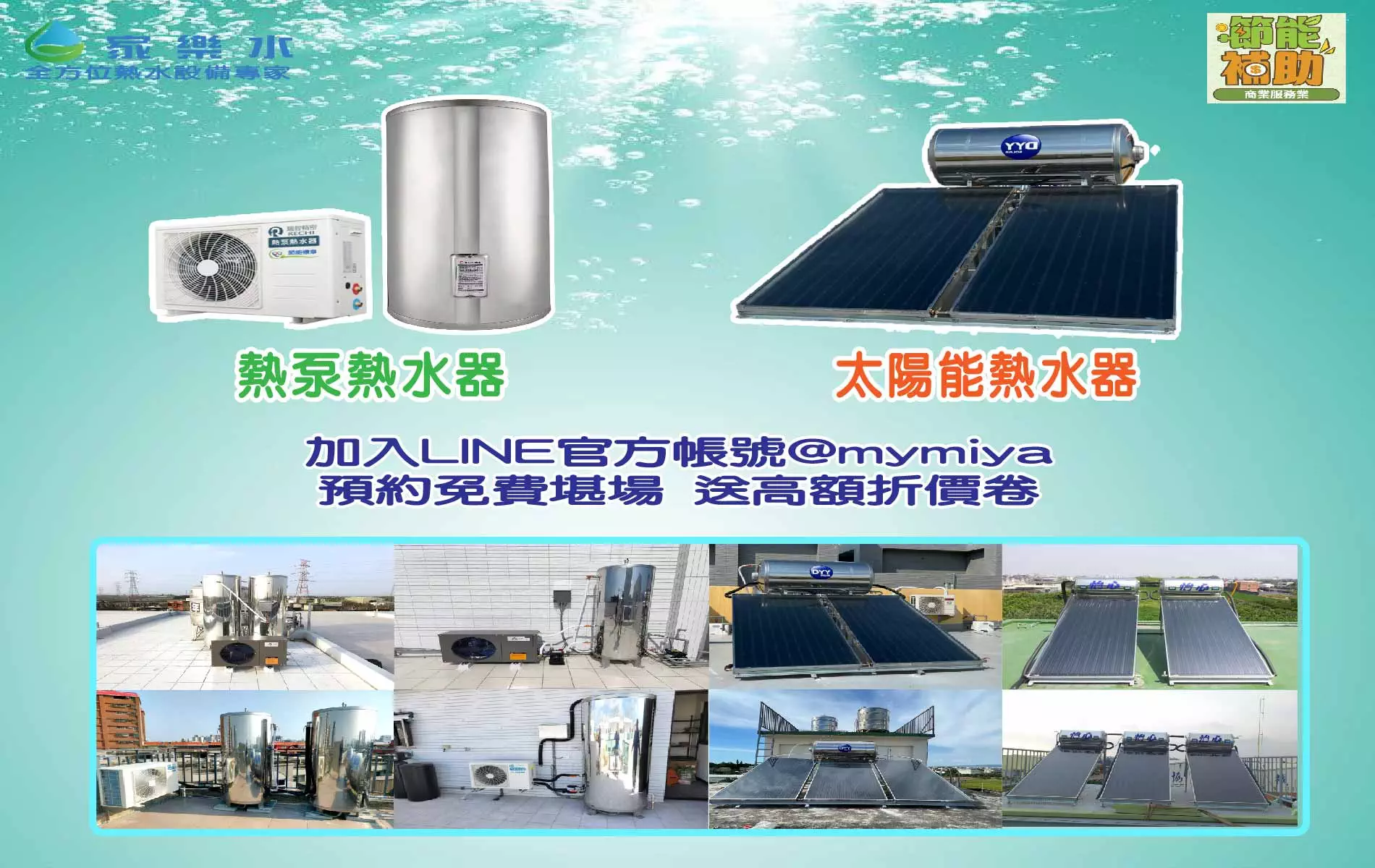 一站式服務促銷-網站熱泵熱水器橫幅_家樂水