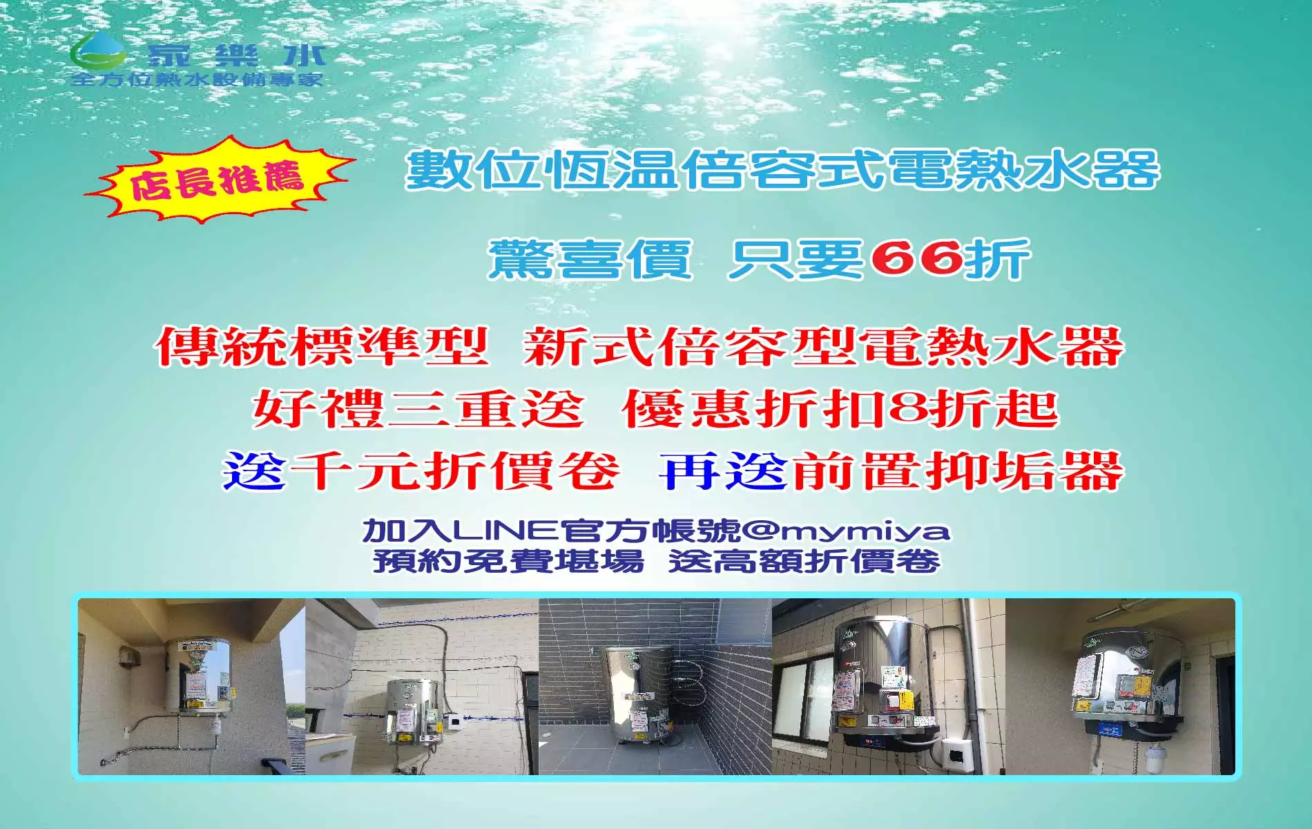 一站式服務促銷-網站電熱水器橫幅_家樂水