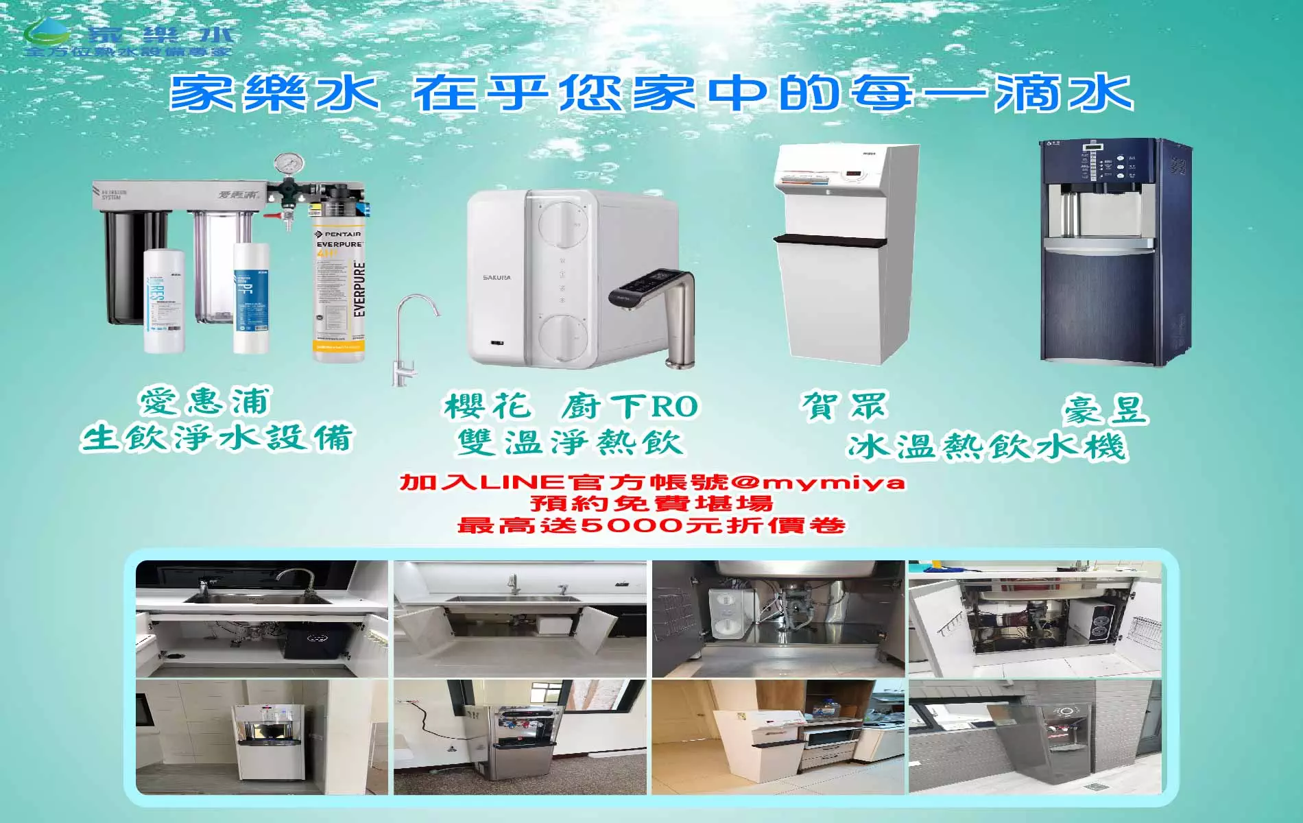 一站式服務促銷-網站飲水機橫幅_家樂水