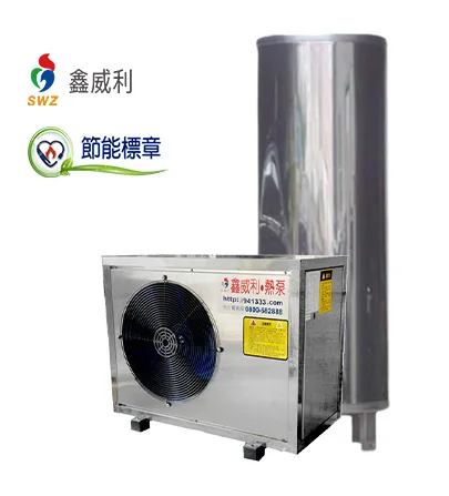 鑫威利熱泵熱水器