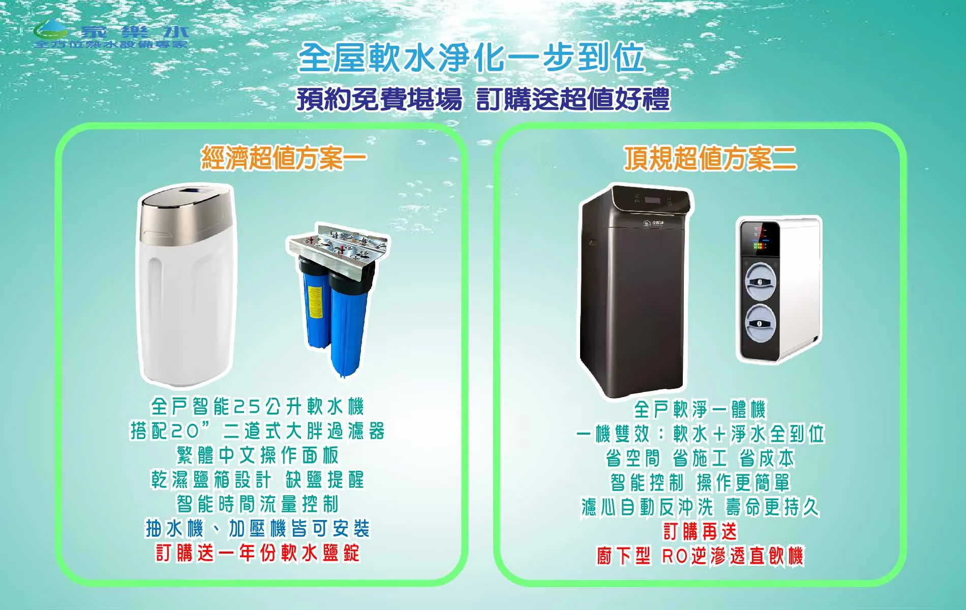 一站式服務促銷-網站淨水器橫幅_家樂水8月_工作區域 1