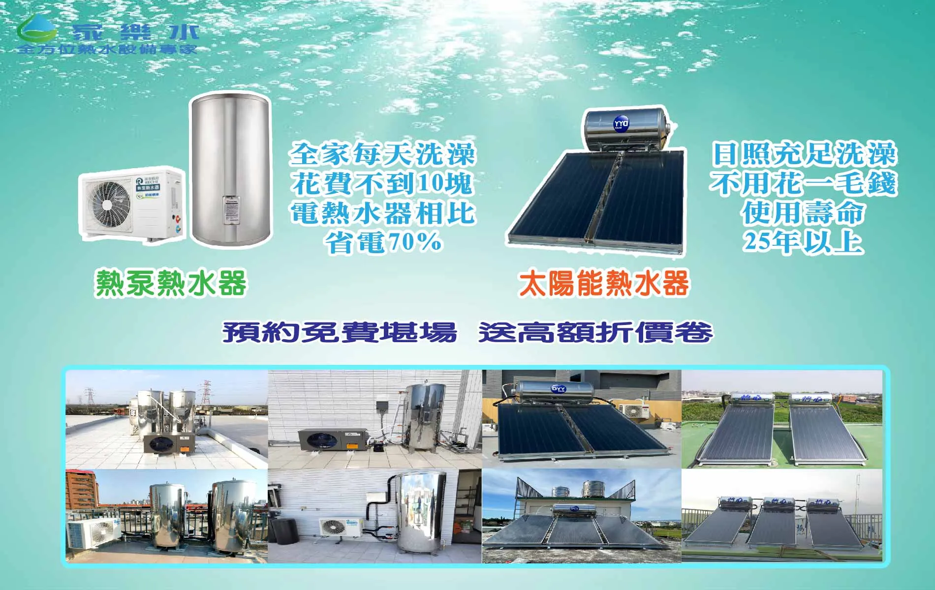 一站式服務促銷-網站熱泵熱水器橫幅_家樂水8月_工作區域 1