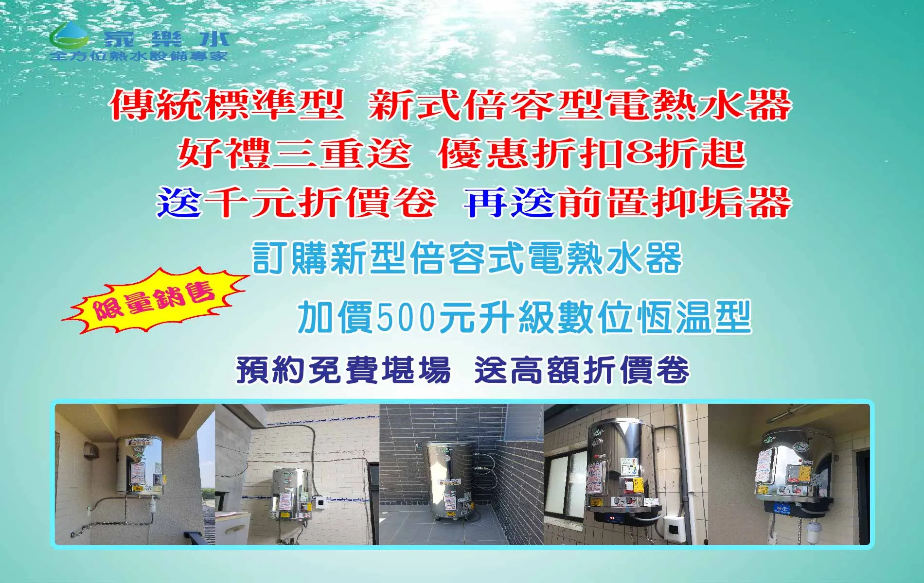 一站式服務促銷-網站電熱水器橫幅_家樂水8月_工作區域 1