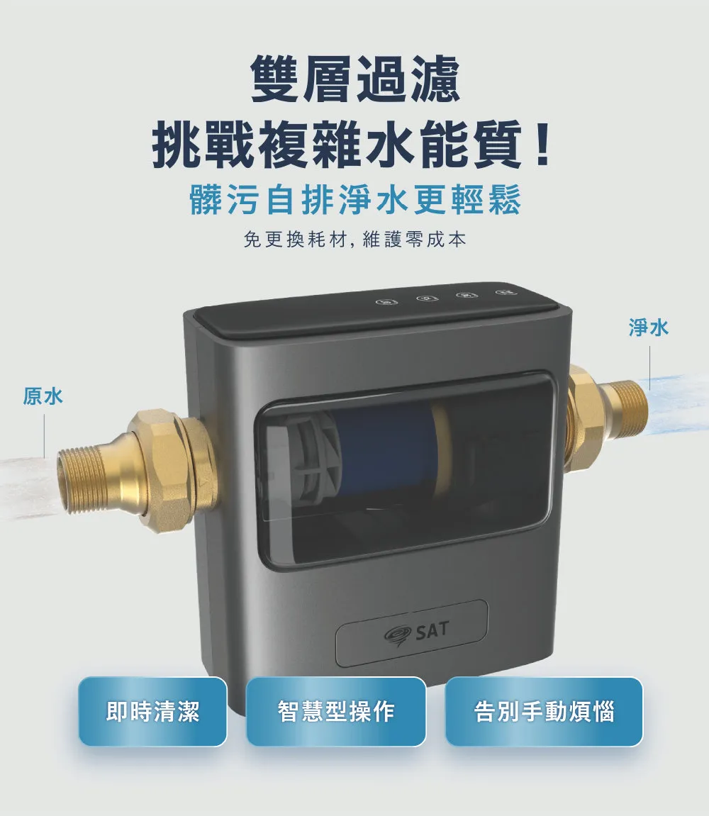 P3 前置過濾器自動版 仿生魚鰓式過濾 P3