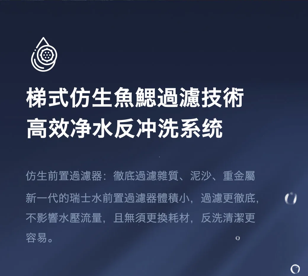 P3 梯式仿生魚鰓過濾技術 P1