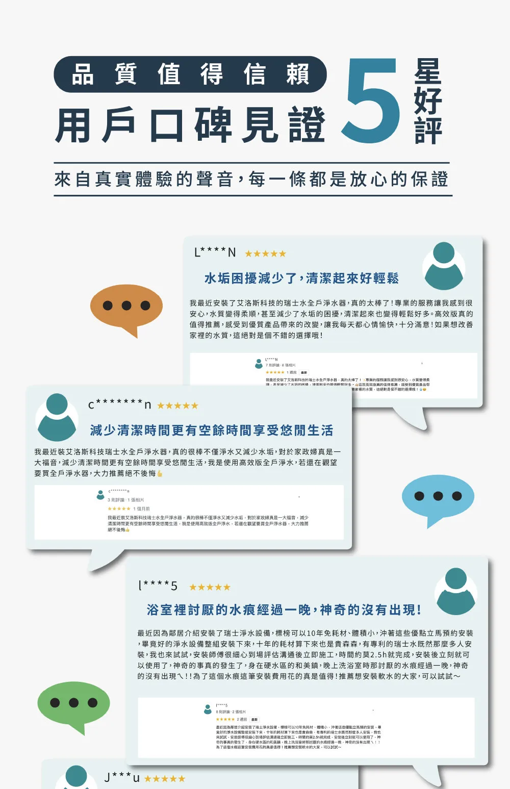 用戶口碑見證 P8